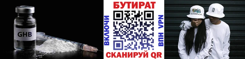Бутират 1.4BDO  Гаврилов-Ям 